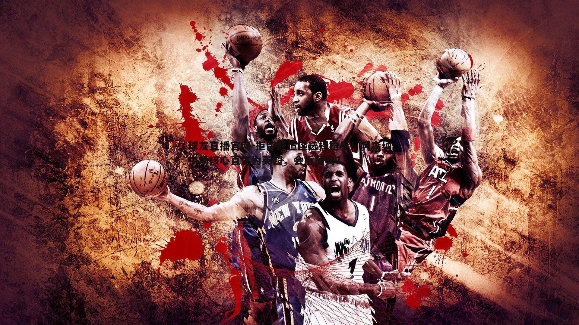 球友直播官网-拒留舒适区选择枪手！阿森纳中场核心直言为英超，会后悔吗？