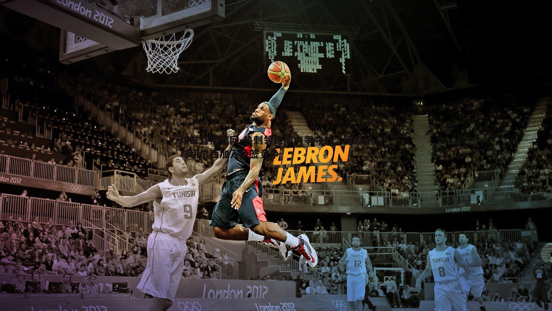 球友直播官网-热刺领跑萨内争夺战,阿森纳与切尔西加入免签竞争